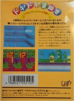 Doki! Doki! Yuuenchi - Crazy Land Daisakusen (Japan) box cover back